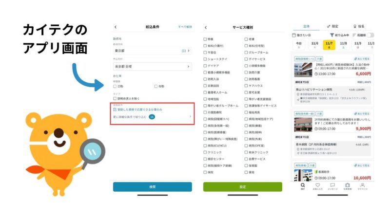カイテクのアプリ画面の一部を切り取った画像