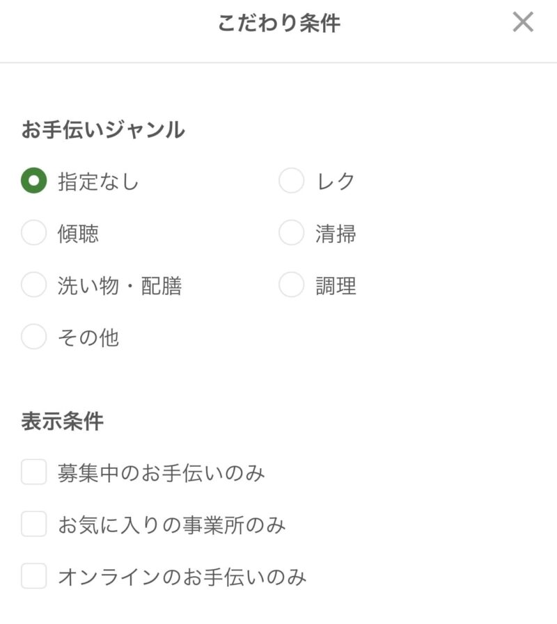 スケッターの自分が希望するお手伝い内容で求人検索できる画像。