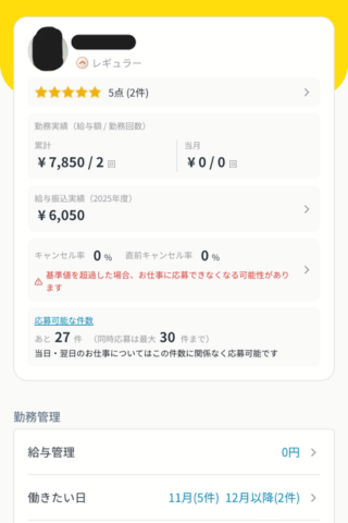 ゆずさんのカイテク登録証拠。マイページの画像