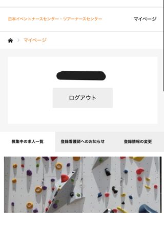 ゆずさんの日本イベントナース登録証拠