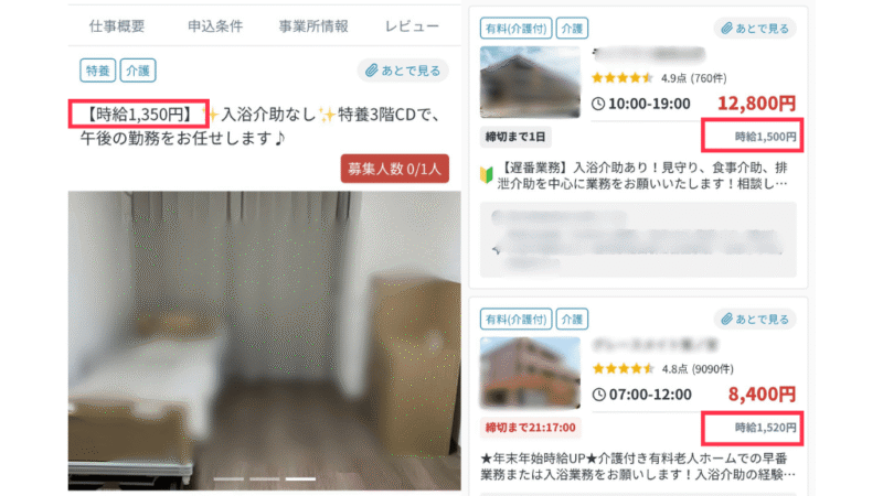 カイテクの実際の求人の画像。時給が一目で確認できるようになっている。プライバシーに配慮し、求人が特定されてしまう写真や文章などはぼかし過去を入れている。