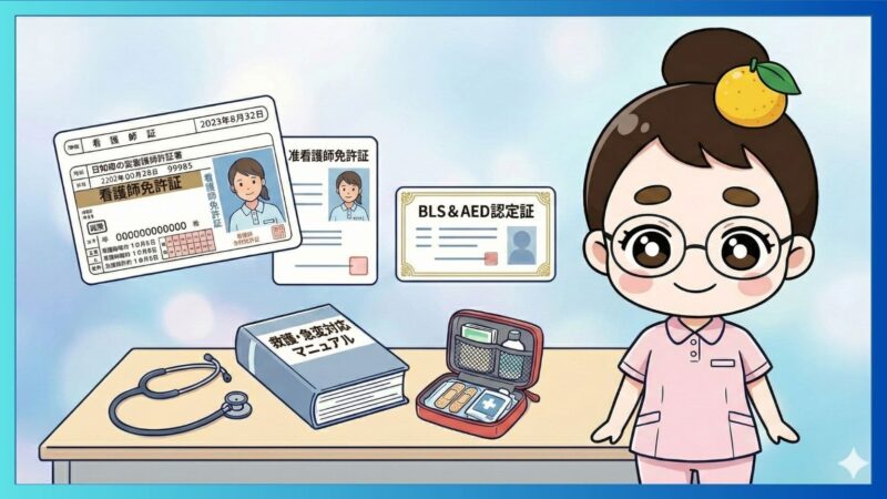 イベントナースに必要な資格証や本などわかりやすく紹介するイラストとゆずさんのアイコン。