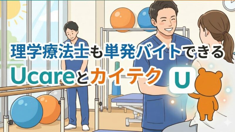理学療法士2名が働く現場のイラスト。