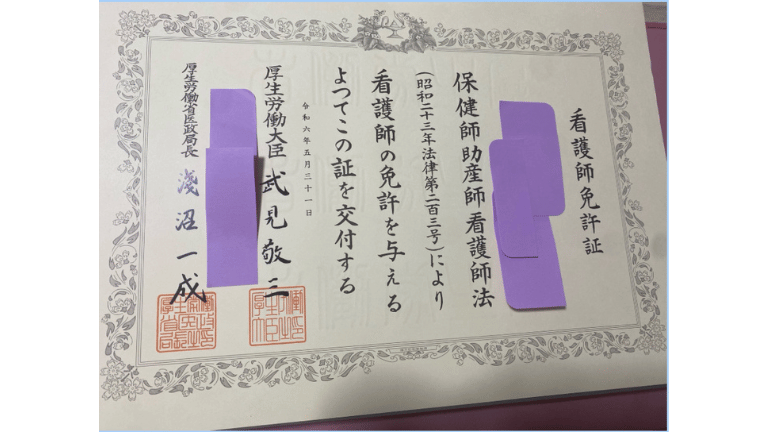 ゆずさんの看護師免許証