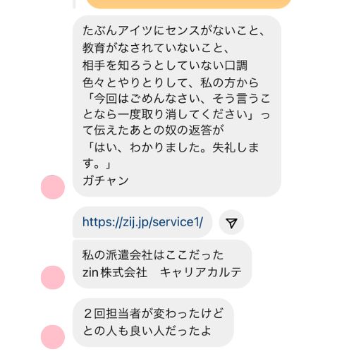 某介護転職エージェントを利用した友人との会話がのったLINE画像。プライバシーに配慮してアイコンは隠す。