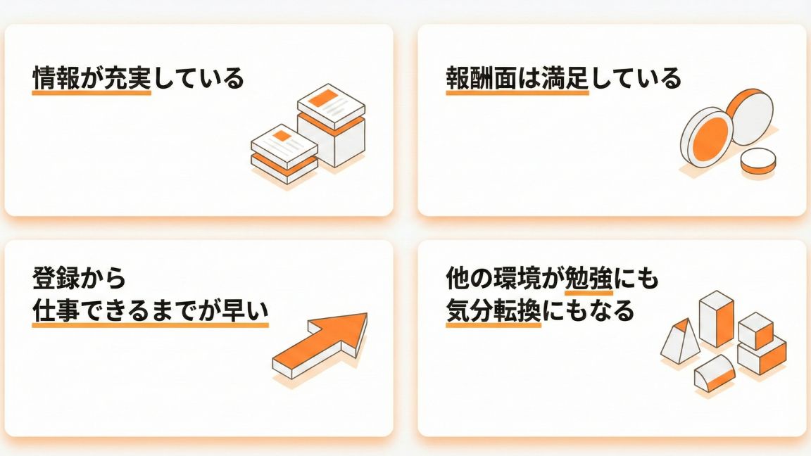 カイテク看護師の良い口コミをまとめた図解