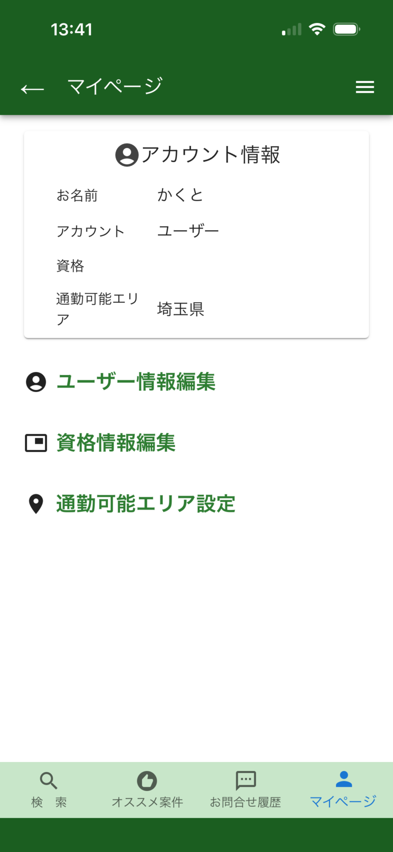 スキマッチにハンドルネームで登録した実際の画像。