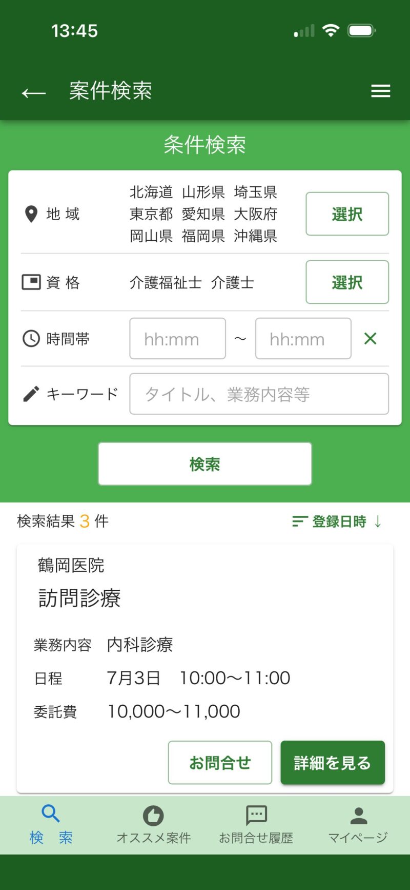 スキマッチのさまざまな地域を選択して検索した証拠画面。