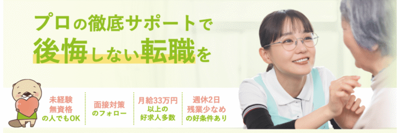 レバウェル介護の紹介画像