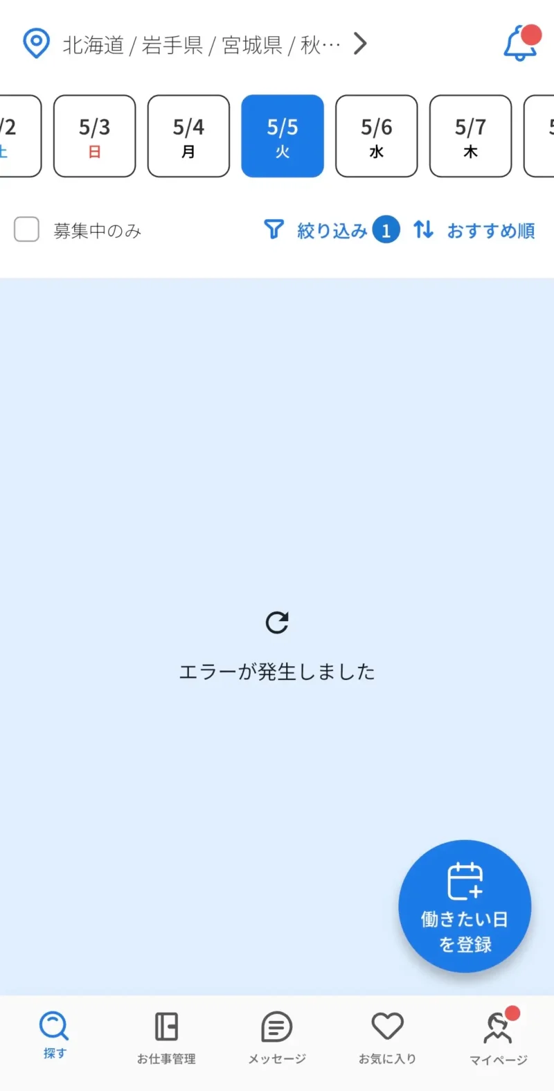 キャリオス1DAYの求人がアプリから消えている証拠