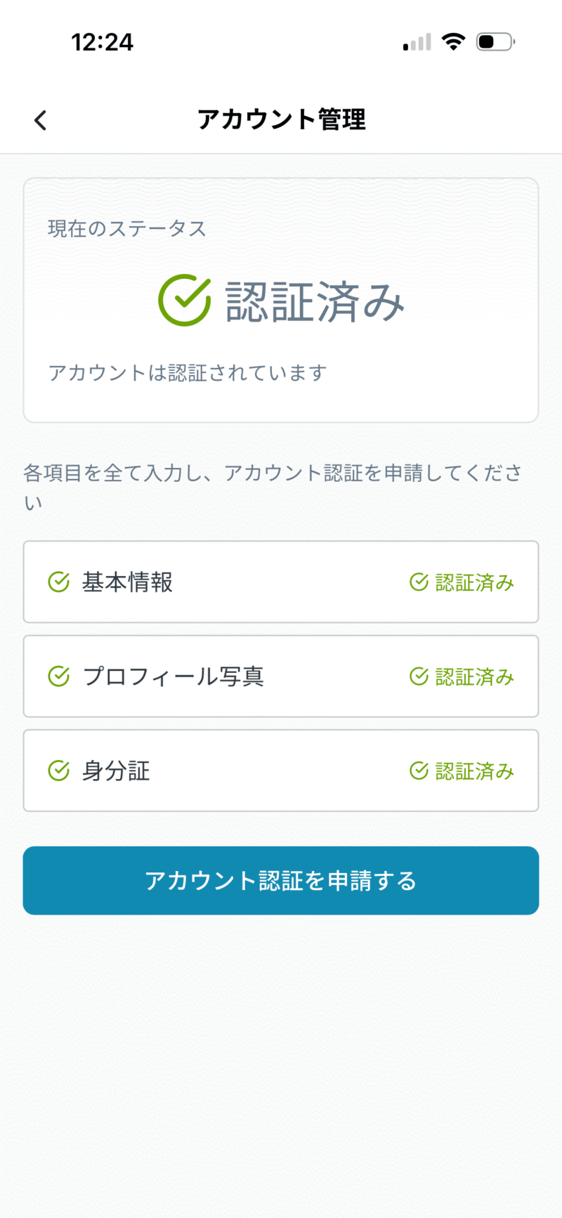アカウント情報の管理画面。氏名などを含む基本情報やプロフィール写真の設定。身分証の提出画面。
