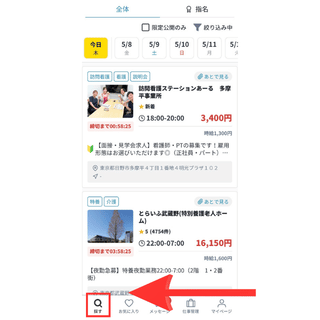 カイテクアプリの求人を探す画面。