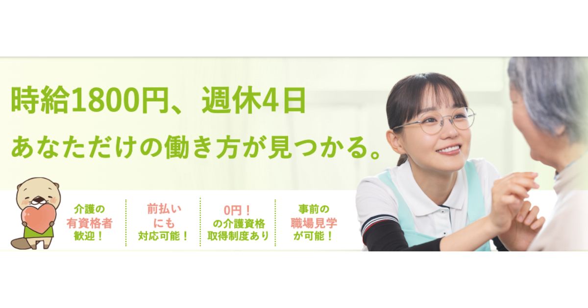 介護派遣サービス「レバウェル介護派遣」の紹介画像