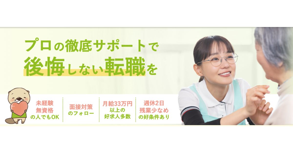 介護転職エージェント「レバウェル介護」の紹介画像